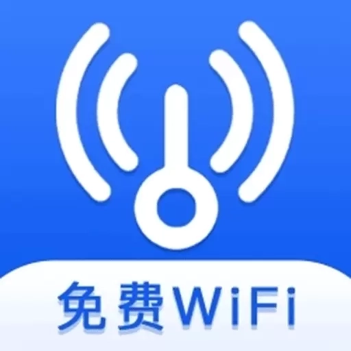 WiFi钥匙一键连-加速连接
