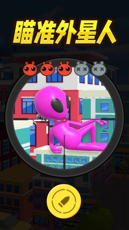 瞄准外星人-找出所有外星人