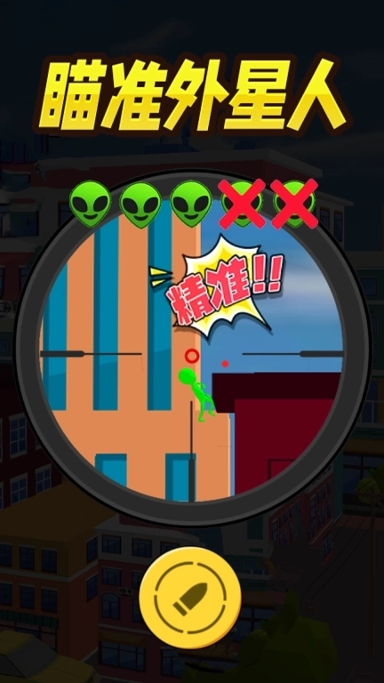 瞄准外星人-找出所有外星人