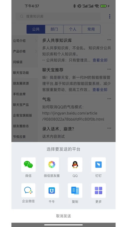 聊天宝客服聊天助手