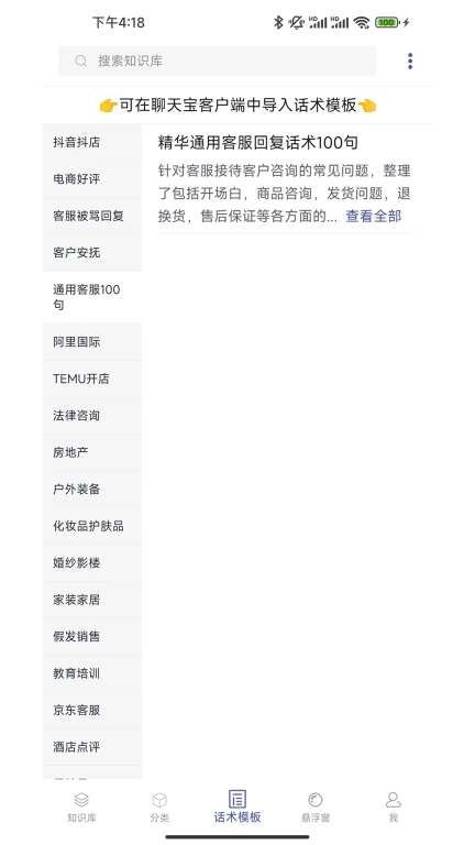 聊天宝客服聊天助手