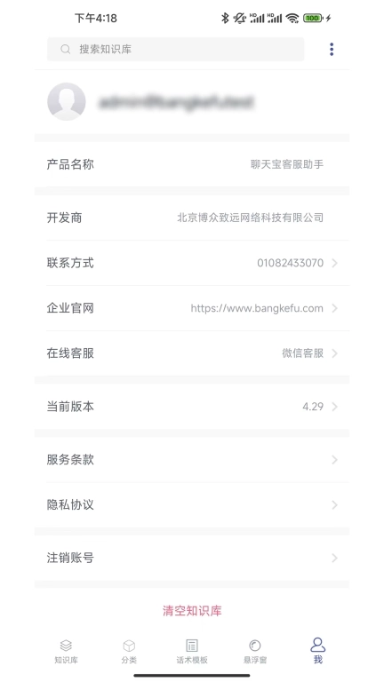 聊天宝客服聊天助手