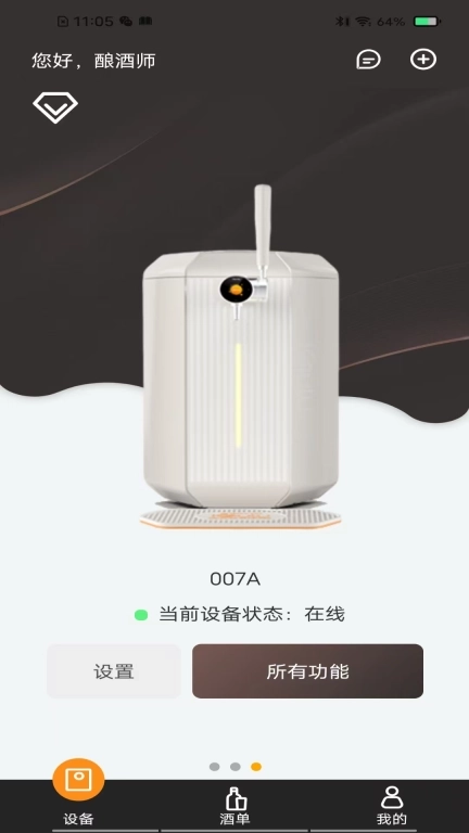 爱咕噜智能酿酒机