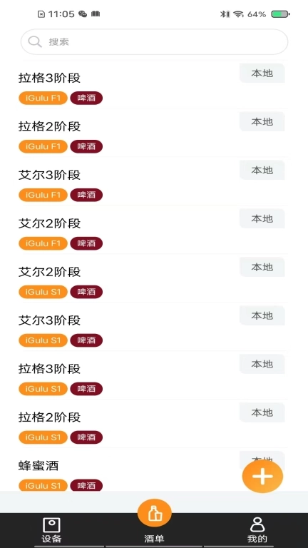 爱咕噜智能酿酒机