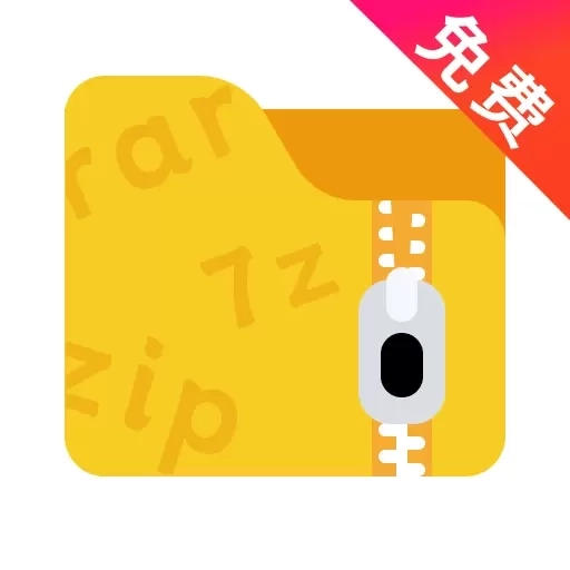 解压缩文件-专业解压和压缩