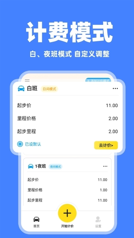 网约车实时计价