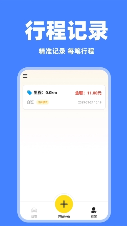 网约车实时计价