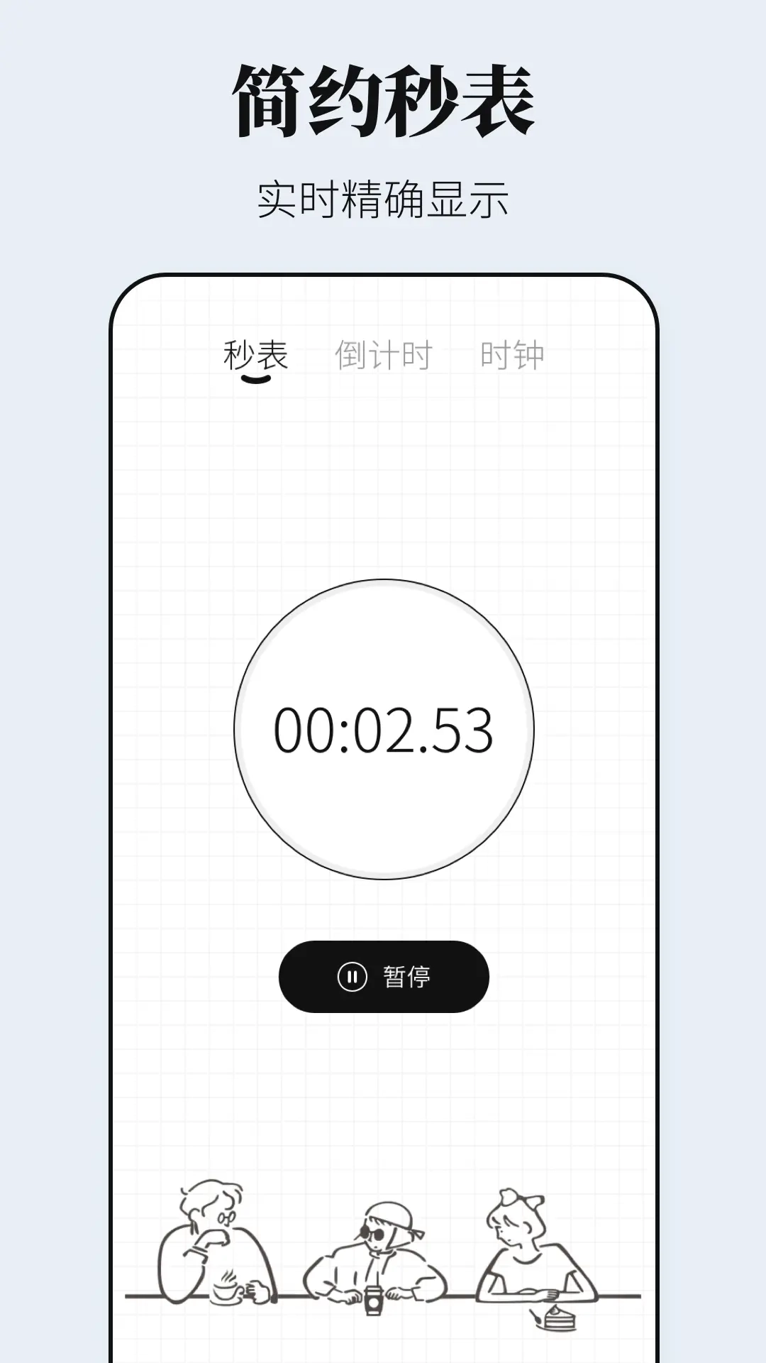 准时闹钟iBell时间-计时器