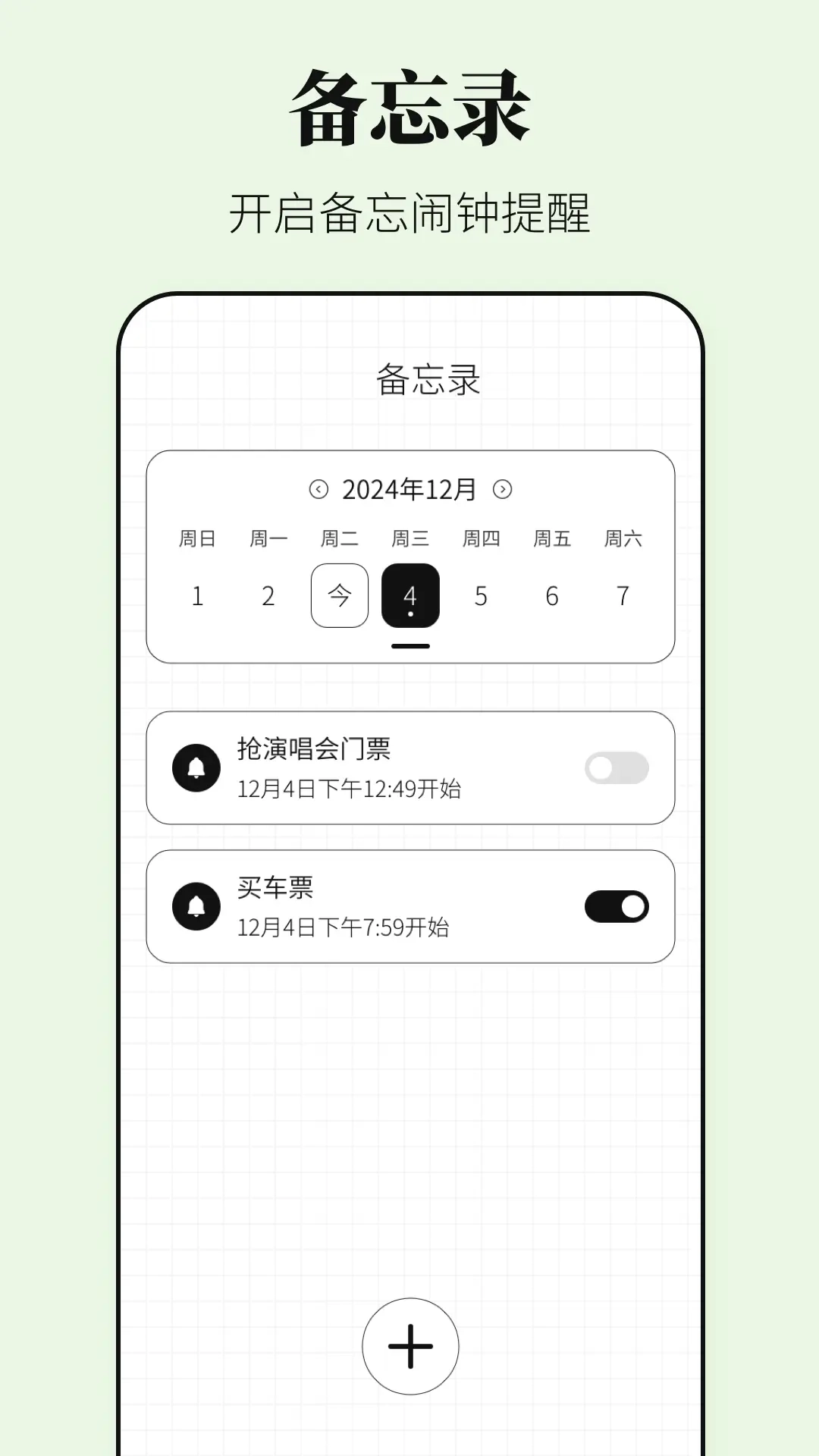 准时闹钟iBell时间-计时器
