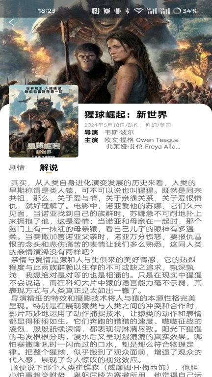 影视解说大全-szb影视介绍