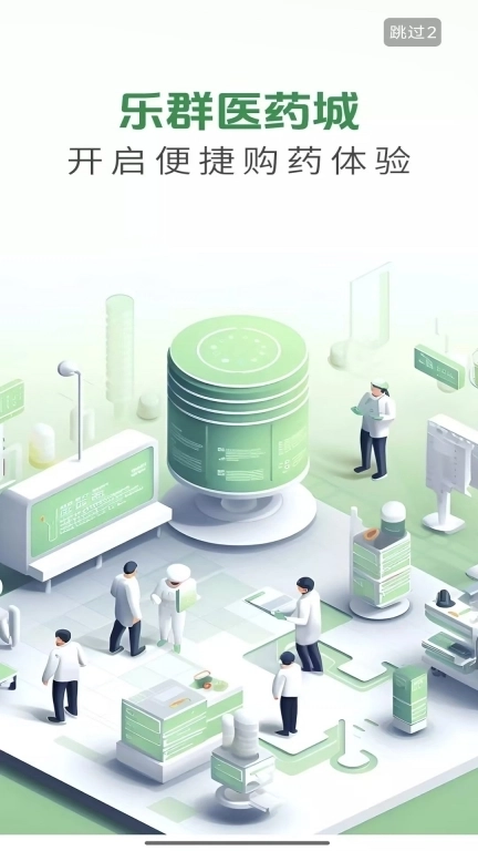 乐群医药城