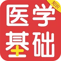 医学基础知识百分题库