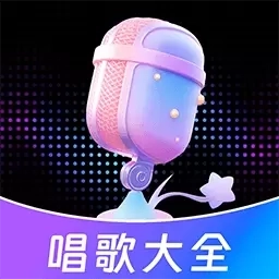 唱歌K歌大全