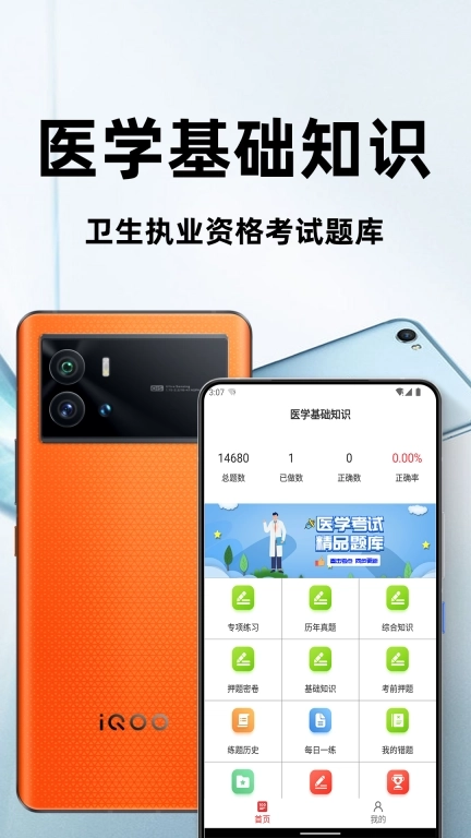 医学基础知识百分题库