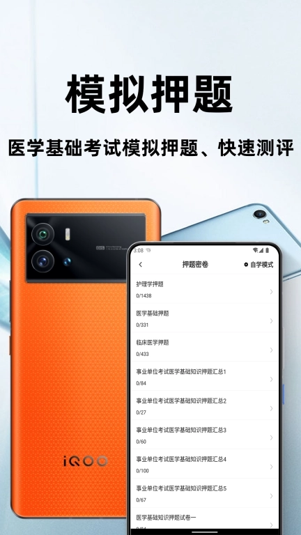 医学基础知识百分题库