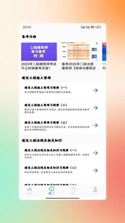 建造师考试题库