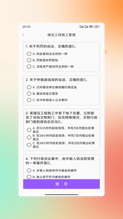 建造师考试题库