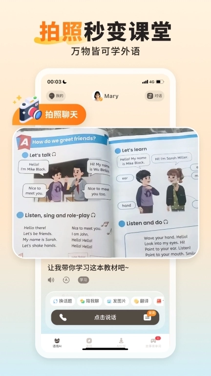 语境AI口语-视频对话背单词