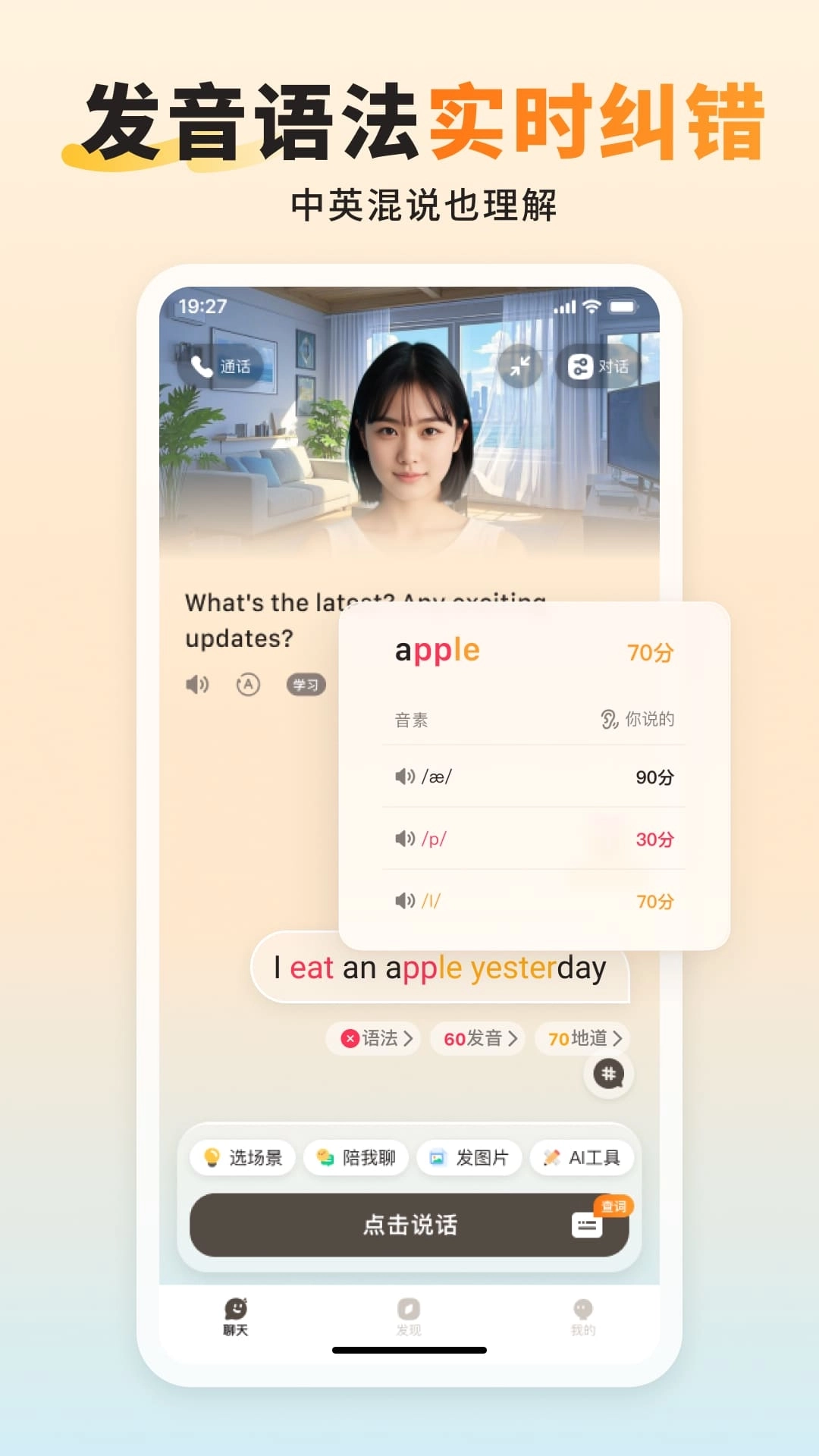 语境AI口语-视频对话背单词