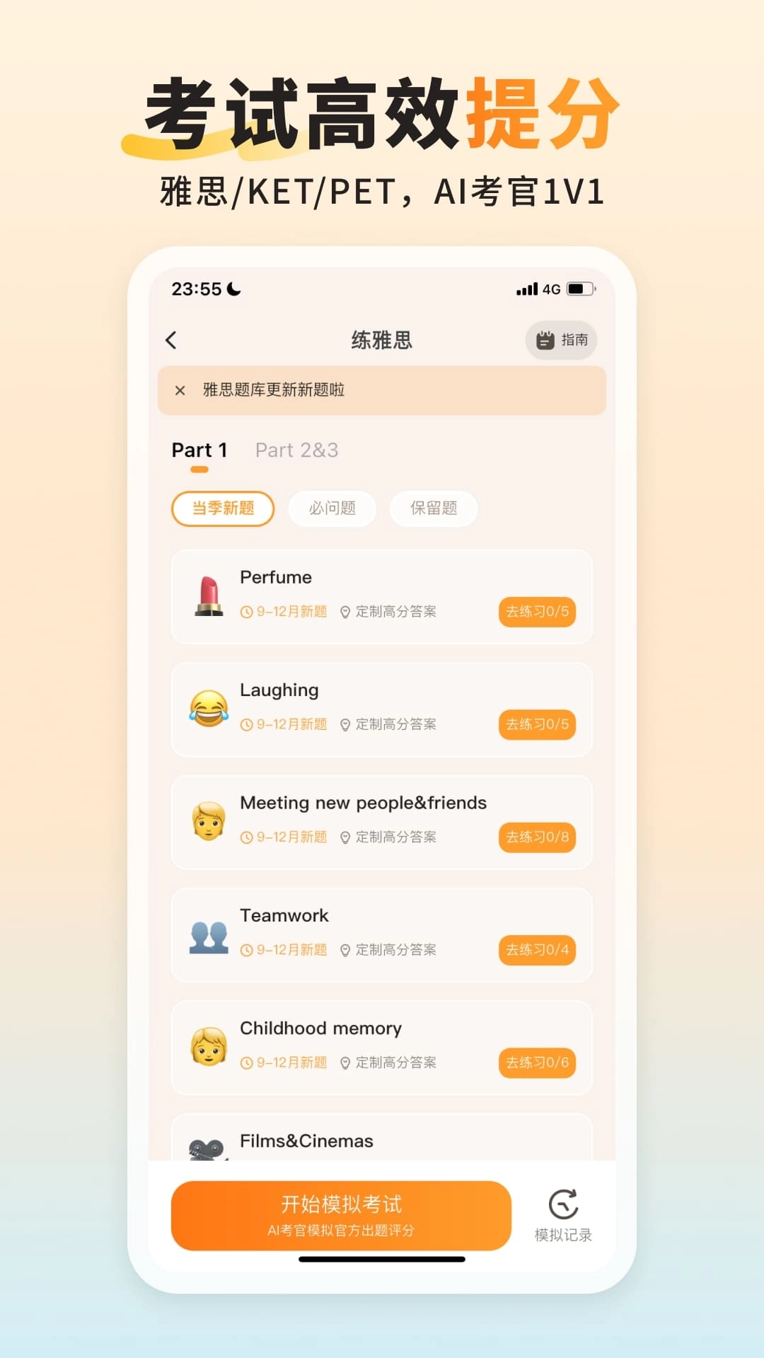语境AI口语-视频对话背单词