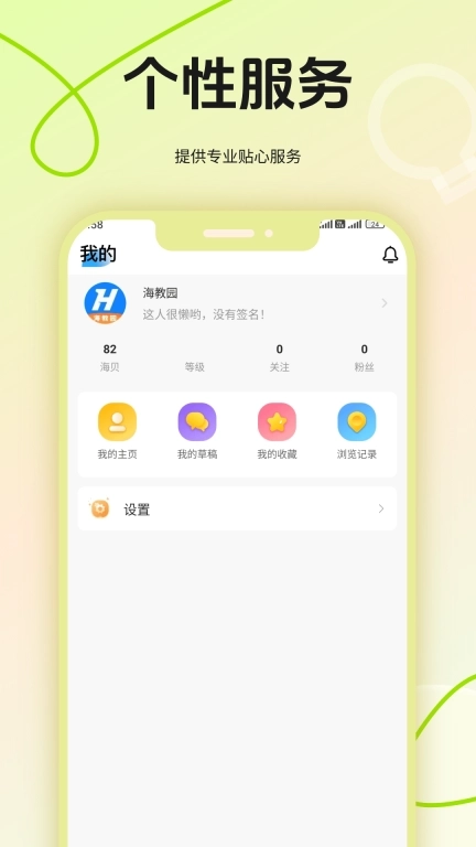 海教园-海教园社交生活服务平台