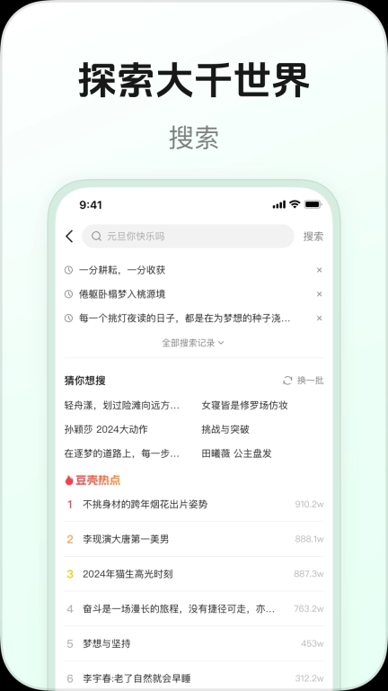 豆壳-年轻人的知识分享社区