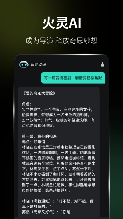 火灵AI-钰鼎火灵