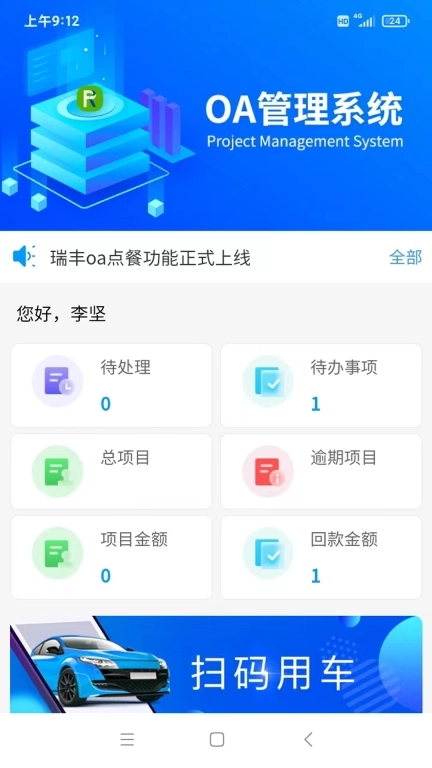 瑞丰OA软件