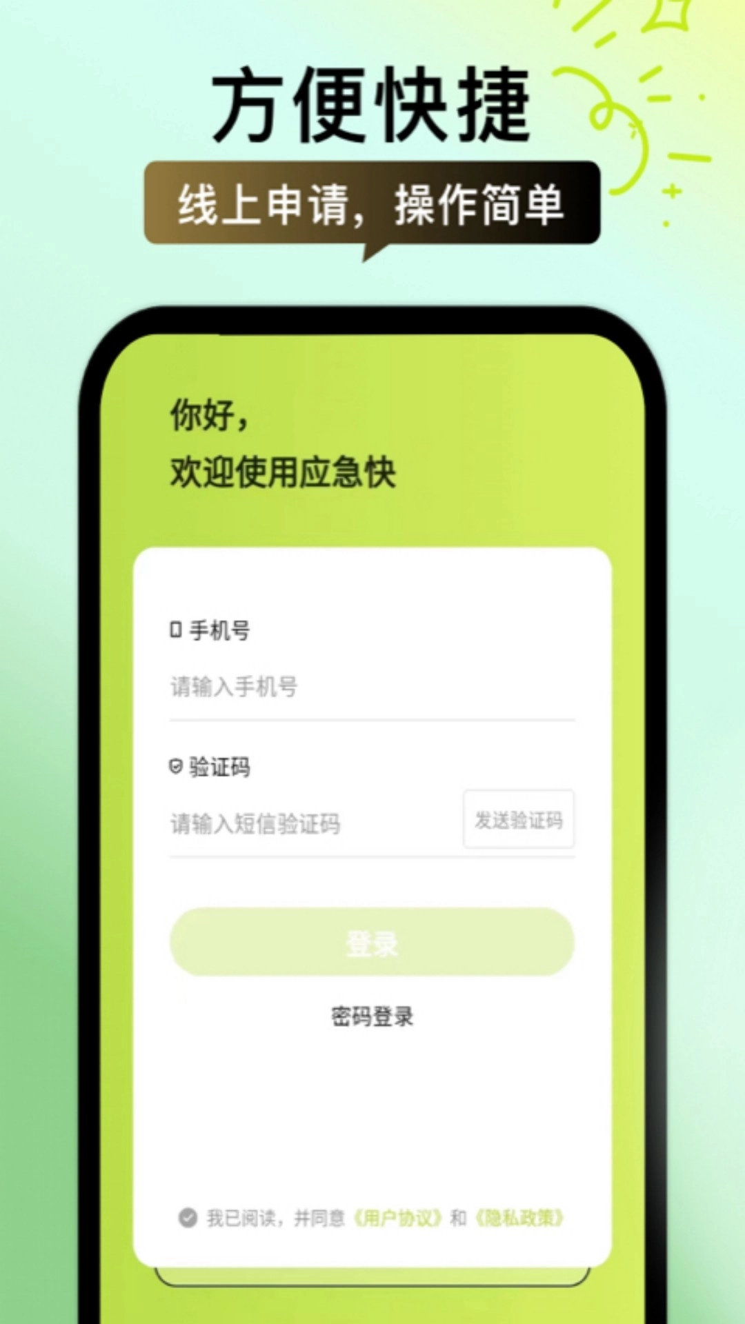 应急快-借钱贷款