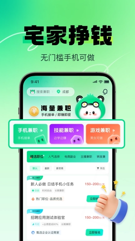 兼职日日赚-海量日结兼职