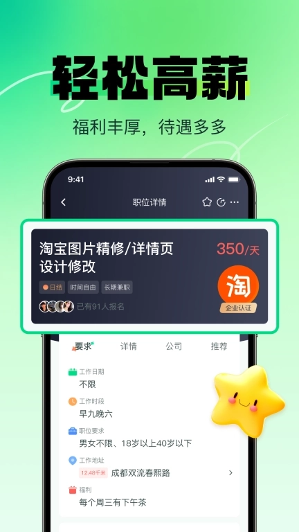 兼职日日赚-海量日结兼职