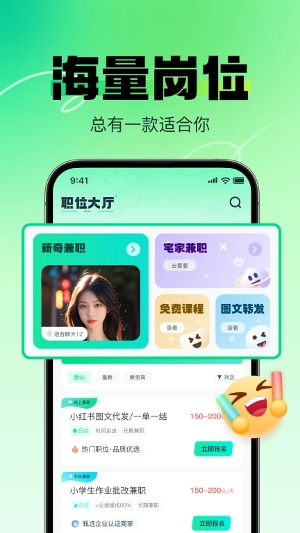兼职日日赚-海量日结兼职