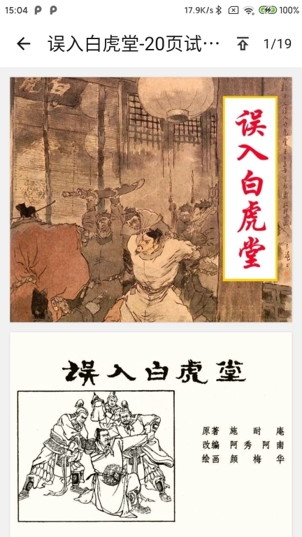 连环画阅读器-手机看连环画