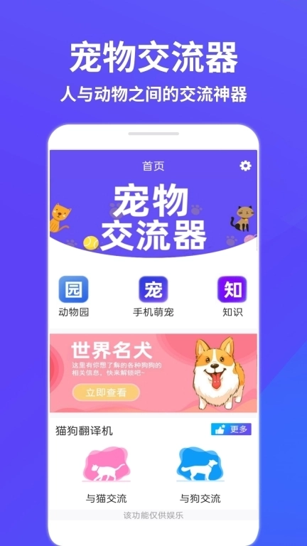 萌宠猫狗交流器