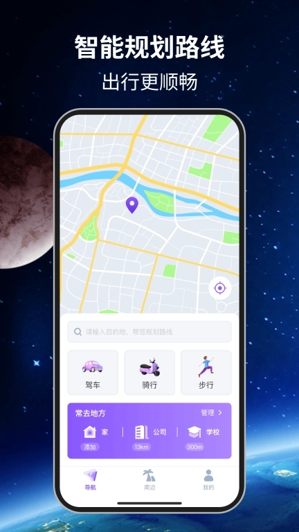 卫星导航宝-一键快速导航