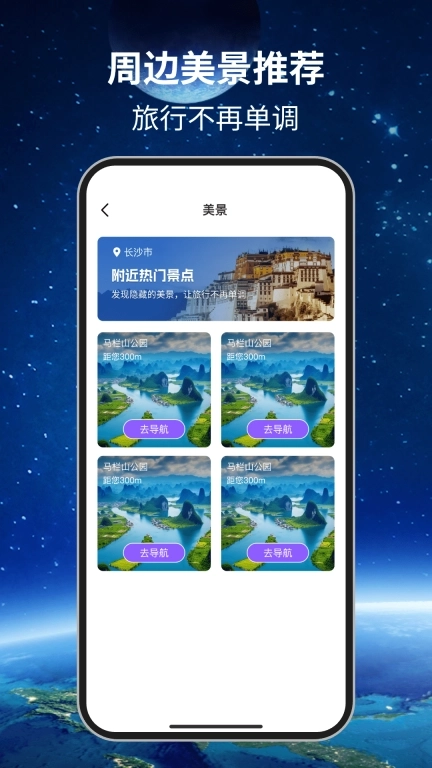 卫星导航宝-一键快速导航