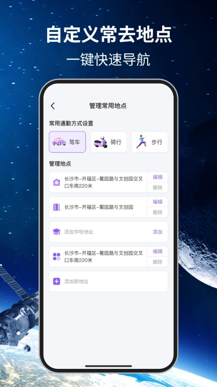 卫星导航宝-一键快速导航