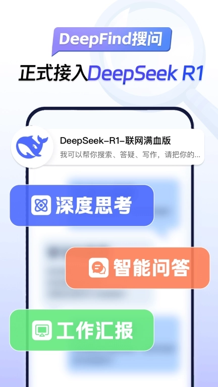 DeepFind搜问
