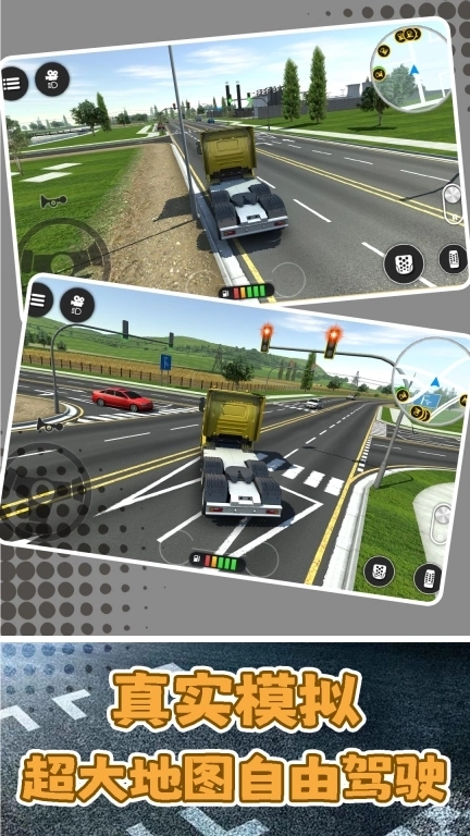 城市重卡奇遇记