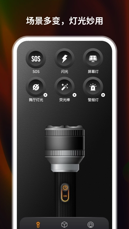 手电筒超级版