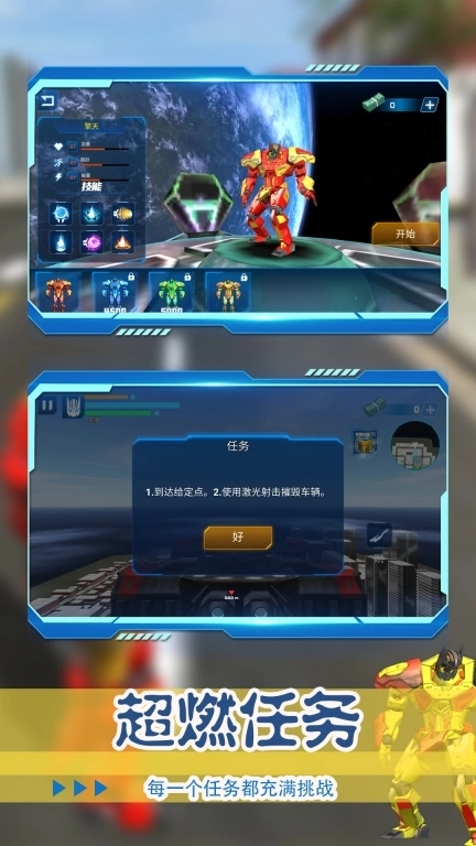 未来都市机甲战