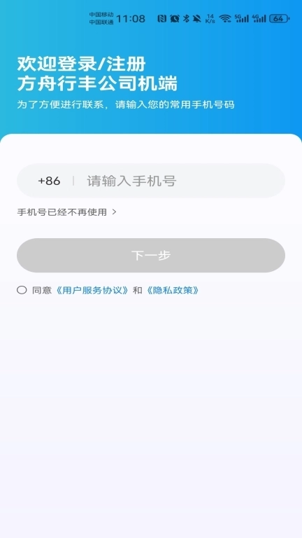 方舟行丰公司机端