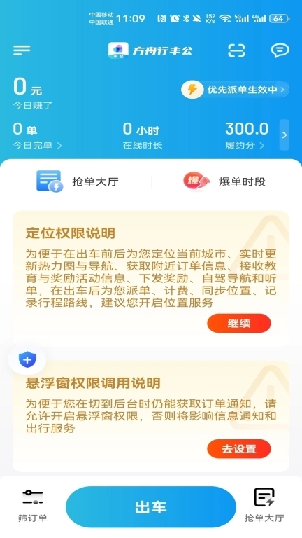 方舟行丰公司机端