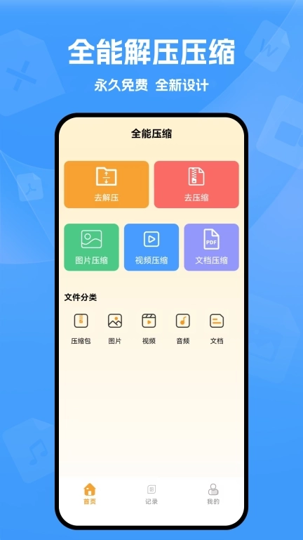 解压缩文件-专业解压和压缩