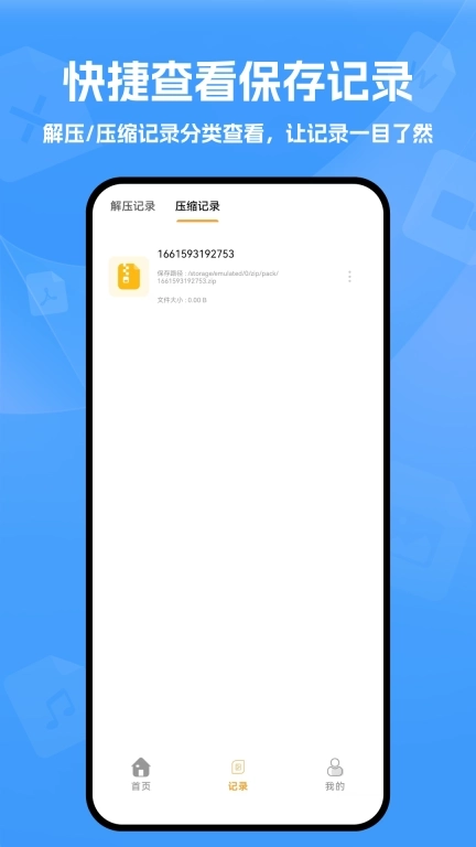解压缩文件-专业解压和压缩