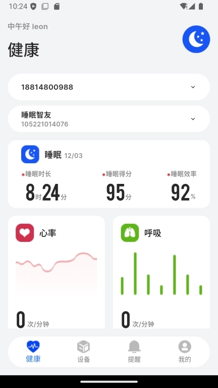 BEWATEC智慧康养移动服务系统