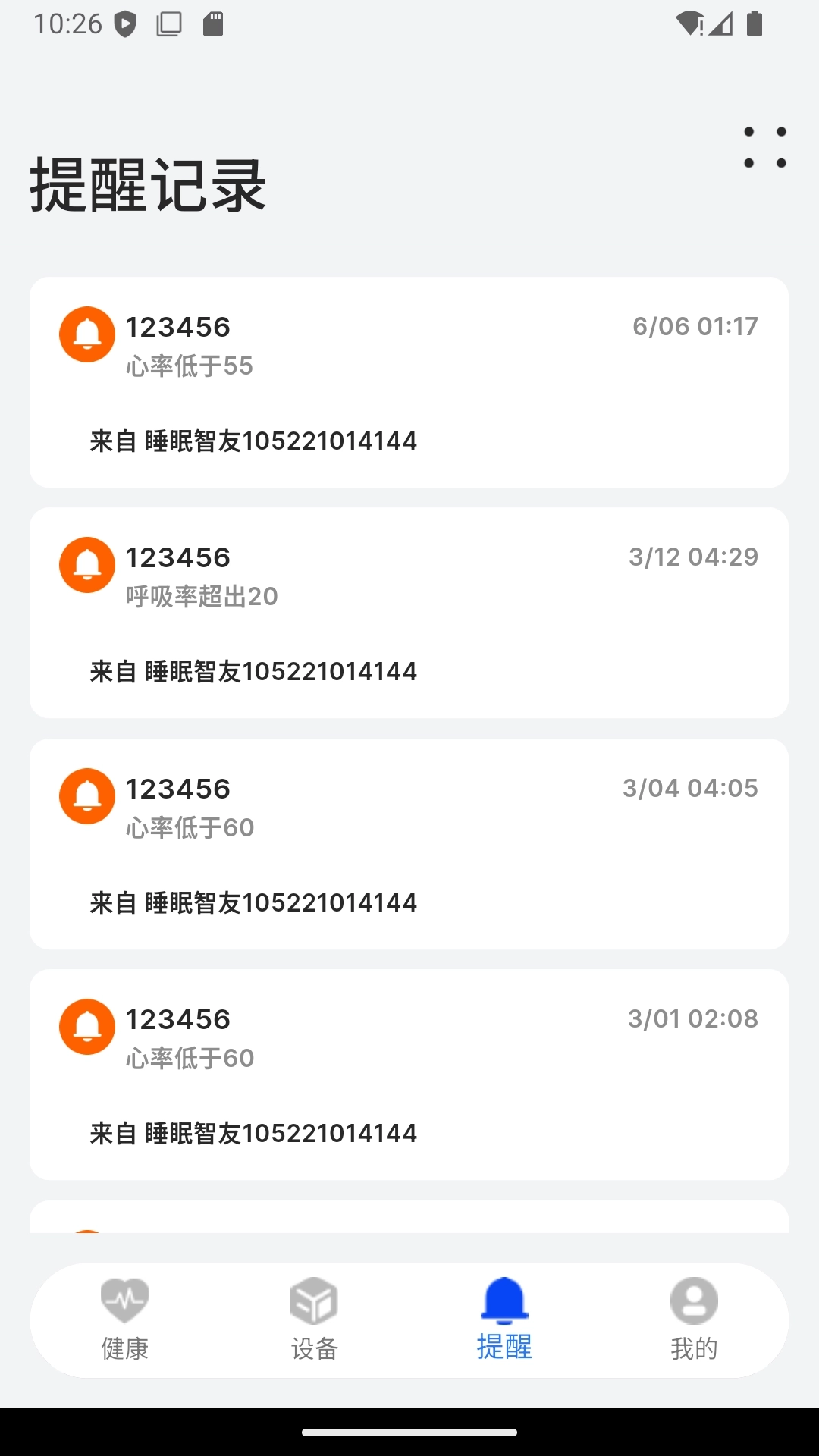 BEWATEC智慧康养移动服务系统