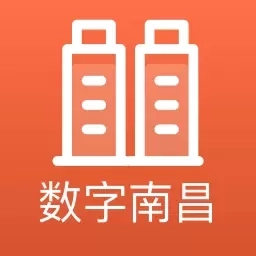 数字南昌