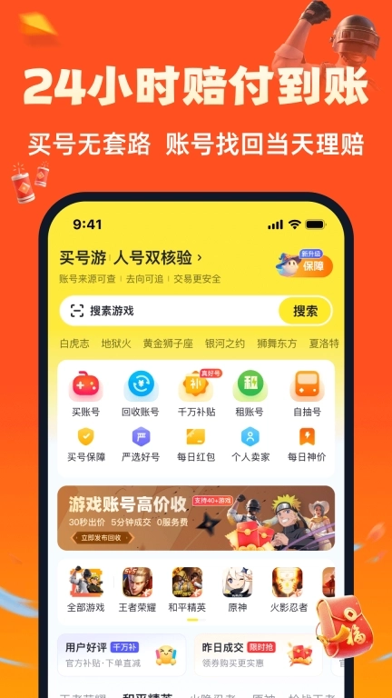 买号游-游戏账号买卖回收