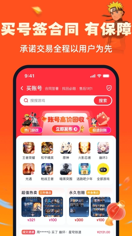 买号游-游戏账号买卖回收